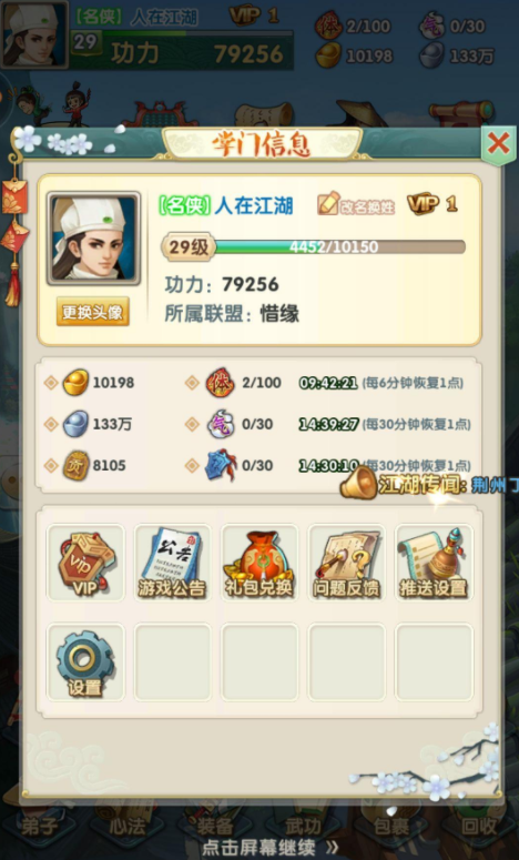 大掌门2缘分怎么提升2