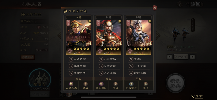 三国志战略版怎么给陆逊点火3