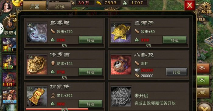 攻城掠地平民怎么升级兵器3