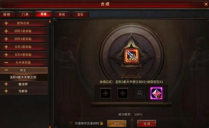 全民奇迹大天使之杖怎么回收3