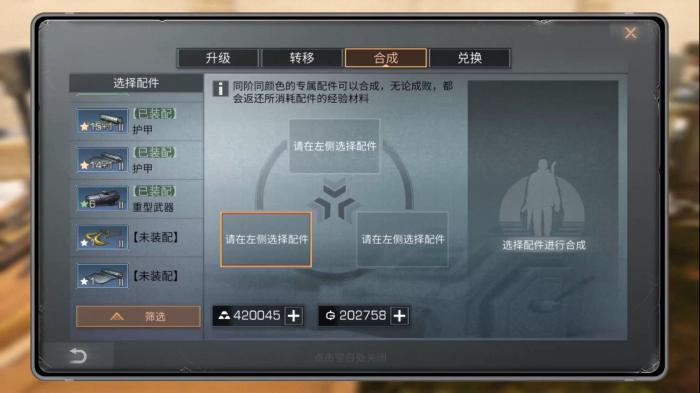 明日之后怎么无限刷配件2