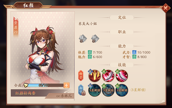 少年三国志里的孙尚香怎么获得3