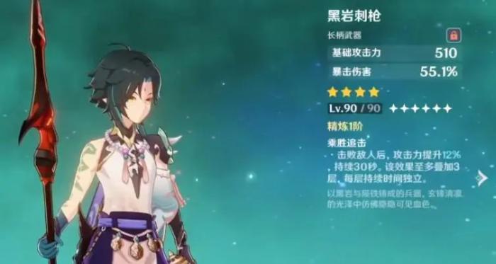 原神四星武器黑岩刺枪怎么获得_原神满级黑岩刺枪暴击伤害