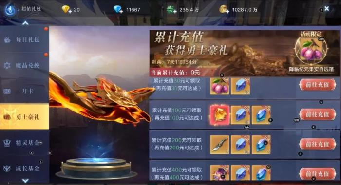 全民奇迹六级坐骑圣印怎么获取2