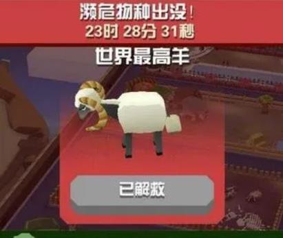 疯狂动物园幽灵羊怎么获得2