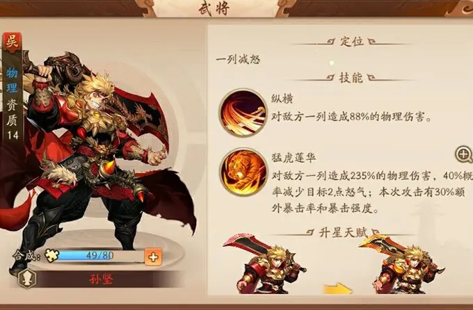 少年三国志武烈孙坚怎么获得3