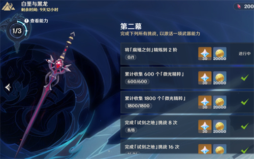 原神中的腐殖之剑怎么获得1