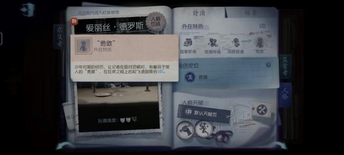 第五人格破译技巧二怎么过关3