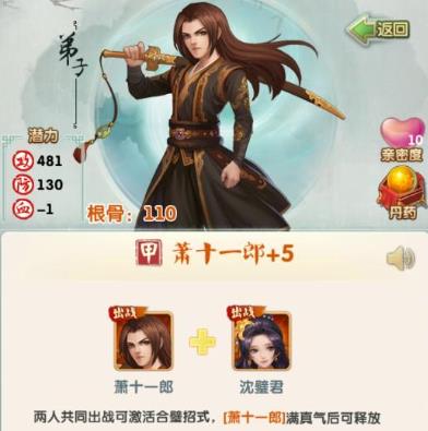 大掌门2缘分组合怎么配_大掌门2人物