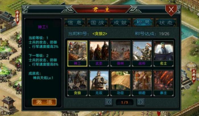 帝王三国竞选城主怎么选1