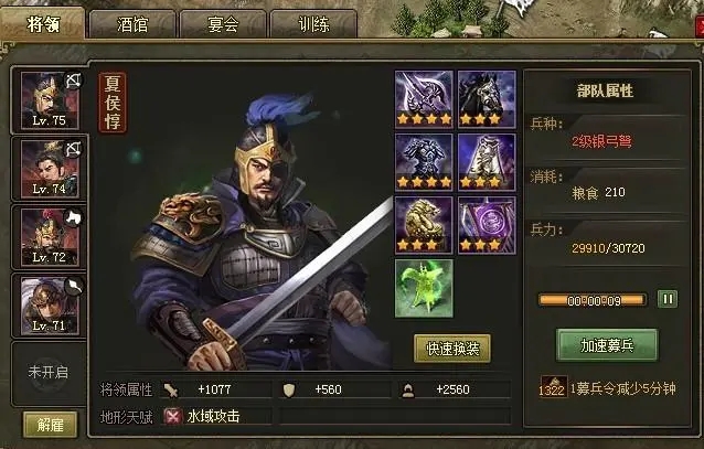 攻城掠地77级武将怎么选1