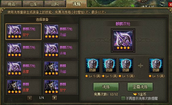 攻城掠地怎么升级洗炼技能_攻城掠地洗练装备有什么技巧