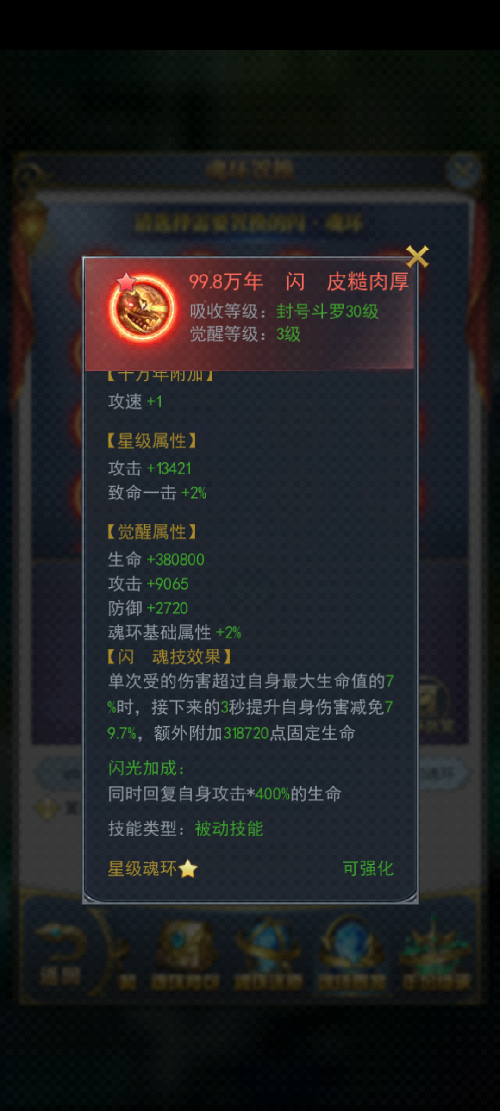 斗罗大陆饕餮神牛怎么获得2