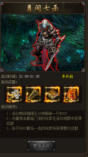 花千骨勇闯七杀玩法是什么2