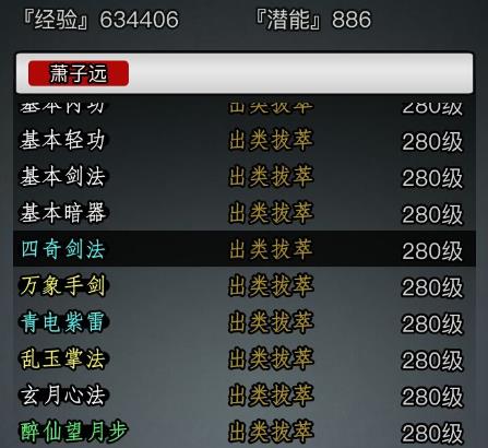 放置江湖基础武功哪个好2