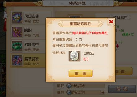 梦幻西游装备如何熔炼1