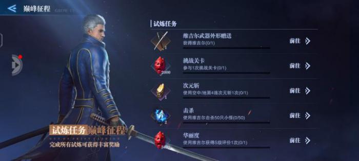 鬼泣巅峰之战维吉尔魔人怎么开启2