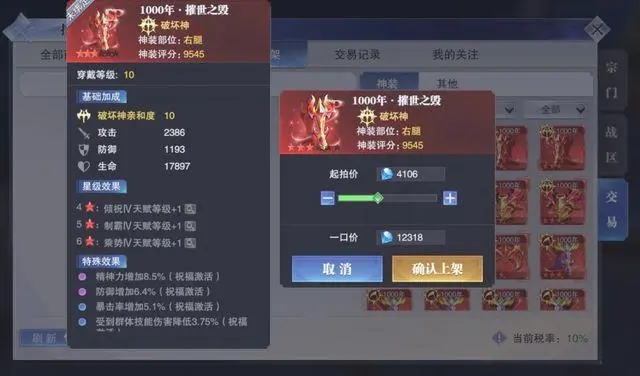 斗罗大陆怎么进拍卖行3
