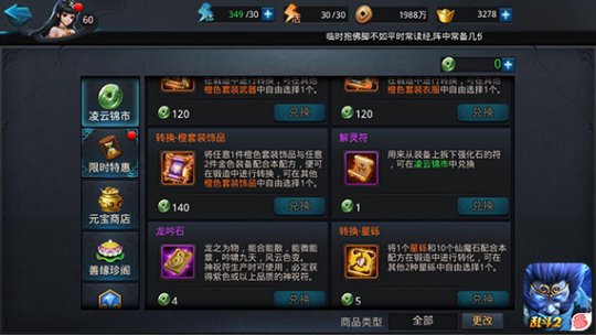 乱斗西游2星砾怎么合成1