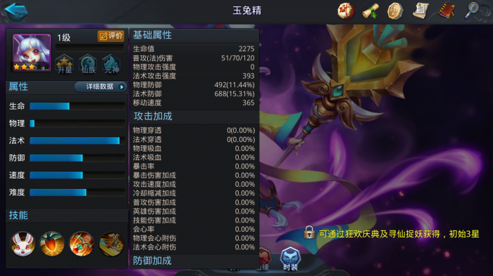 乱斗西游玉兔精英魂怎么获得1