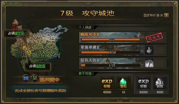 攻城掠地主线怎么做3