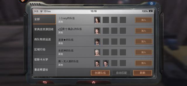 明日之后怎么加入队伍做任务3