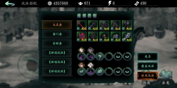 影之刃3魔套装备怎么搭2