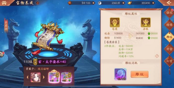 少年三国志宝物怎么升星3