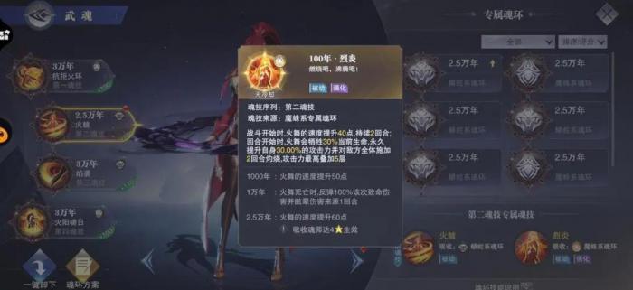 斗罗大陆魂师对决火舞怎么加点1