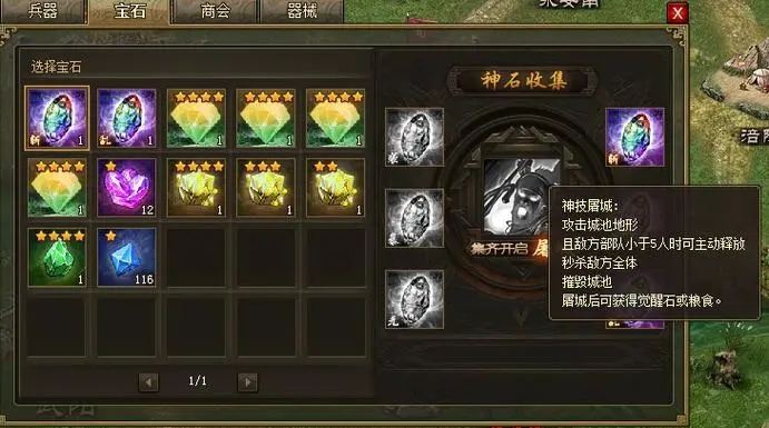 攻城掠地技能石怎么进阶1