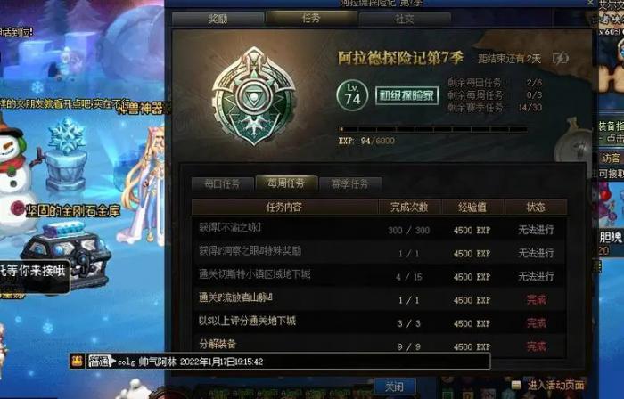 地下城与勇士冒险任务怎么过_dnf冒险任务