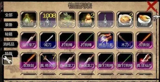 金庸群侠前传有什么秘籍2