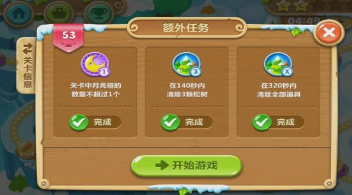 保卫萝卜2额外任务怎么做1