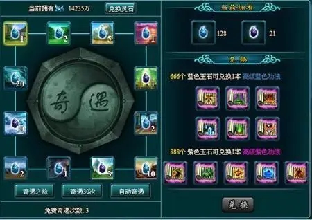 凡人修仙传人界篇奇遇怎么玩2