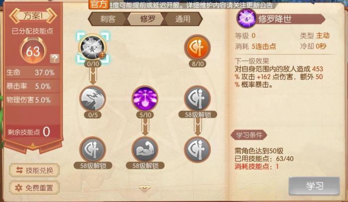 风之大陆修罗觉醒被动怎么加点1