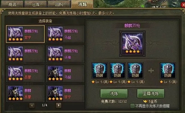 攻城掠地怎么升级洗练3