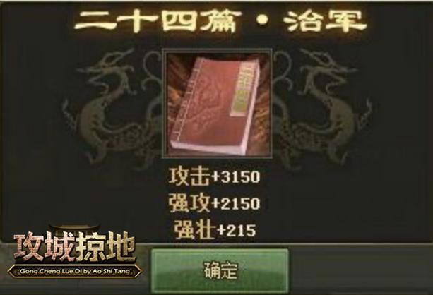 攻城掠地六韬兵书怎么分解2