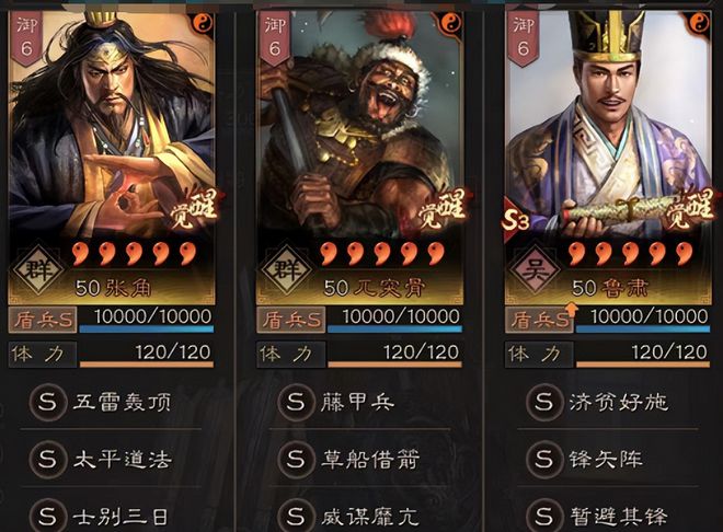 放开那三国3张角怎么打1