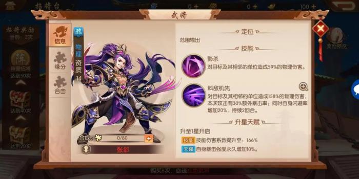 少年三国志威名怎么弄2