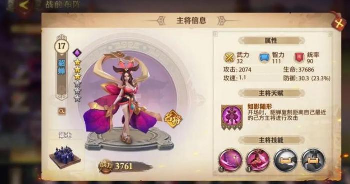 少年三国志貂蝉是什么将2