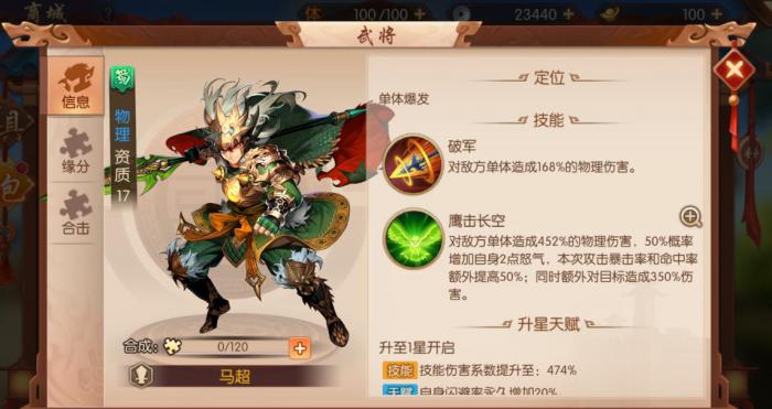 少年三国志如何上三个武将3