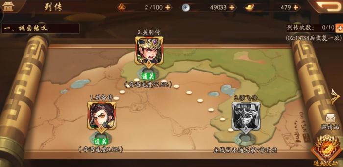 少年三国志怎么触发时空秘境2