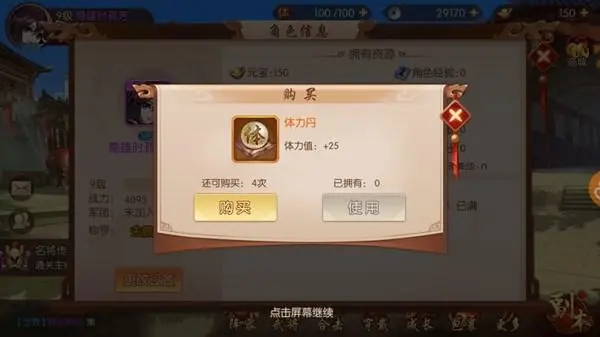 少年三国志2怎么获得无限体力1