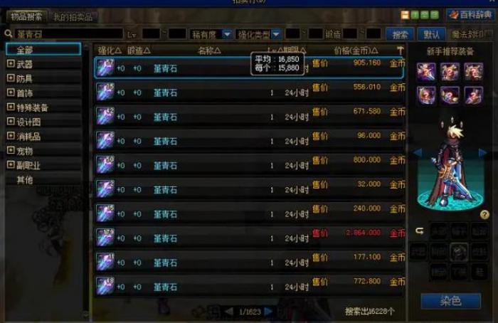 地下城与勇士怎么赚钱1