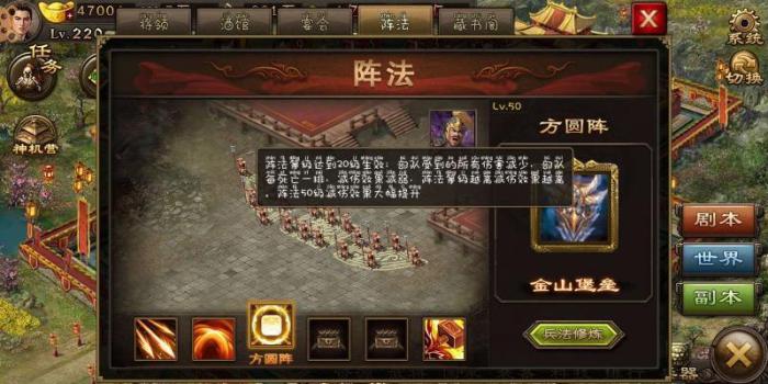 攻城掠地阵法怎么凑70级2