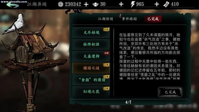 影之刃3魔炫哭山深处怎么开1