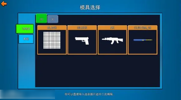 像素射击怎么做枪皮肤2