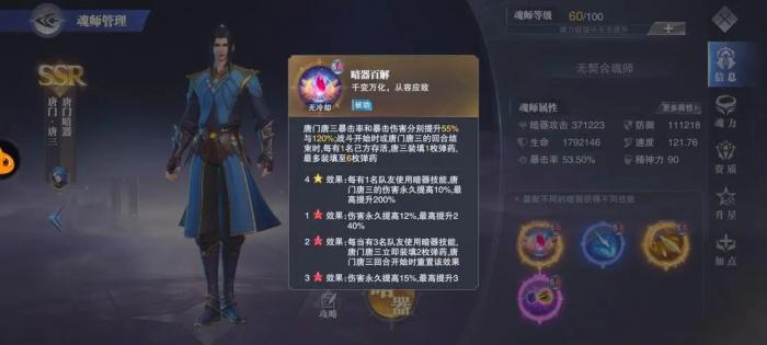 斗罗大陆怎么合成幻彩唐门修罗2