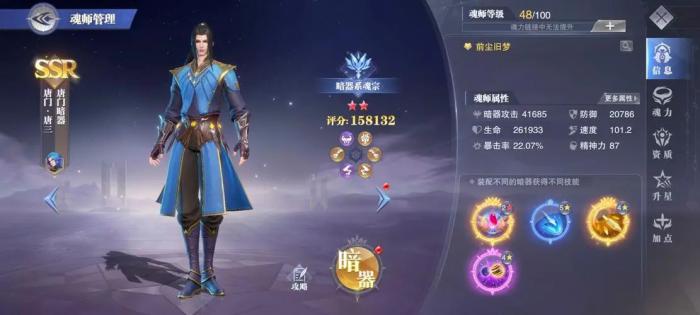 斗罗大陆怎么合成幻彩唐门修罗3