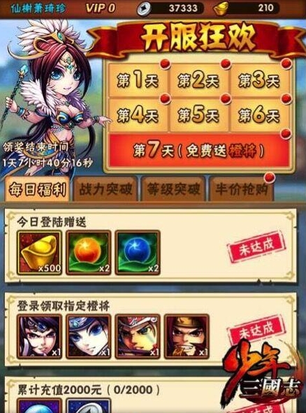 少年三国志升级vip赠送什么3